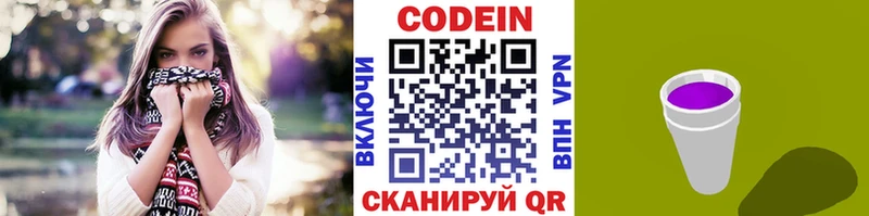 хочу   Углич  Codein напиток Lean (лин) 